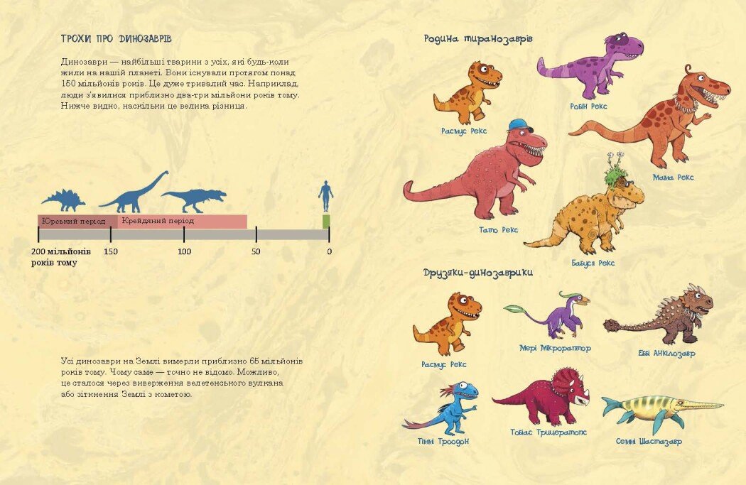 Книга "Друзяки-динозаврики: Перегони в Болотяному лісі. Мелє Л." (у) (5322) 2