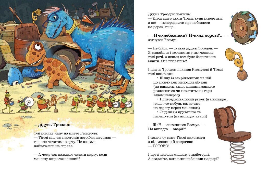 Книга "Друзяки-динозаврики: Перегони в Болотяному лісі. Мелє Л." (у) (5322) 3