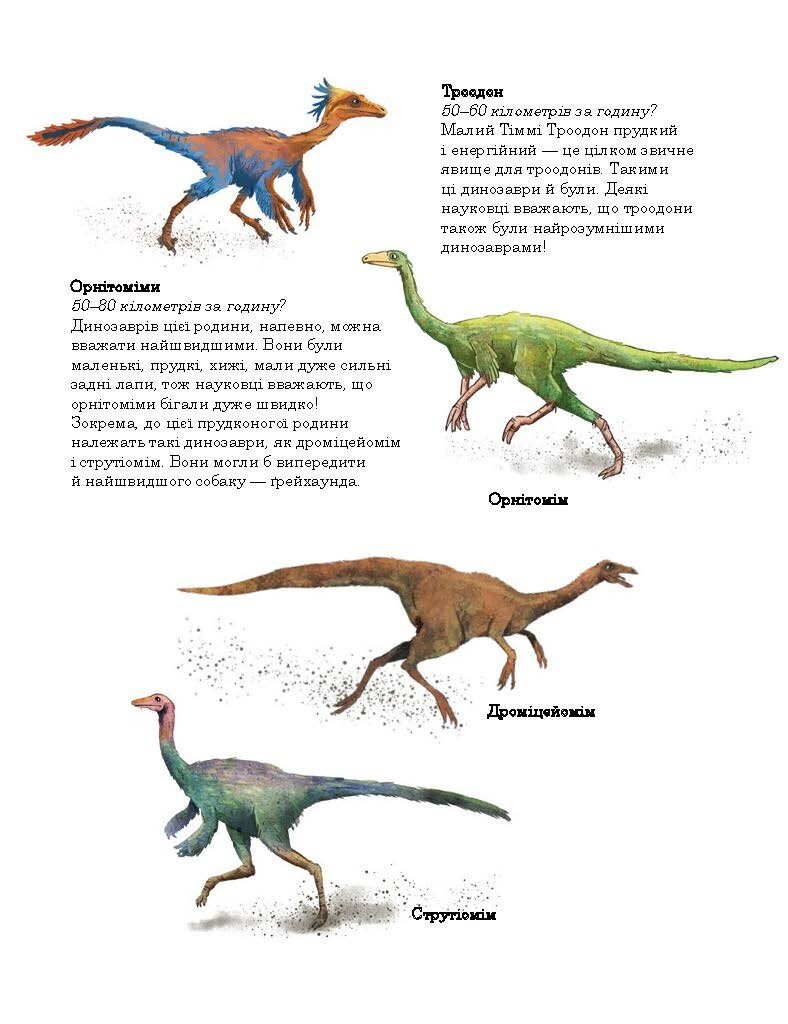 Книга "Друзяки-динозаврики: Перегони в Болотяному лісі. Мелє Л." (у) (5322) 4
