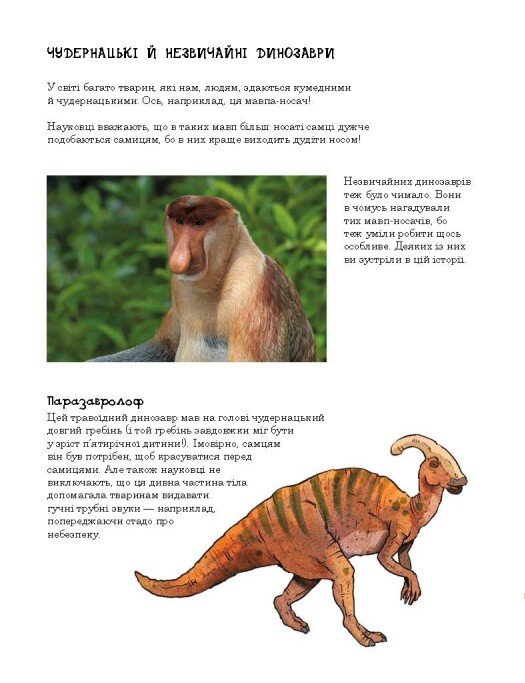 Книга "Друзяки-динозаврики: Печера кажанів. Мелє Л." (у) (3441) 1