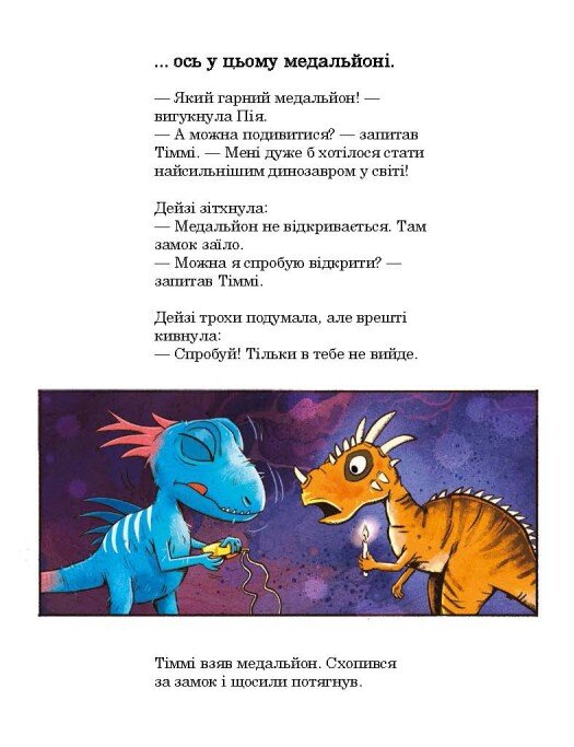 Книга "Друзяки-динозаврики: Печера кажанів. Мелє Л." (у) (3441) 3