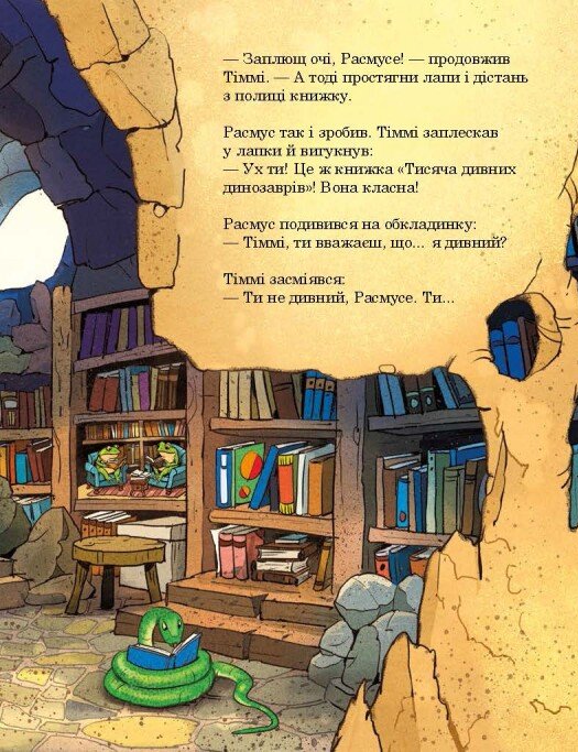 Книга "Друзяки-динозаврики: Печера кажанів. Мелє Л." (у) (3441) 6