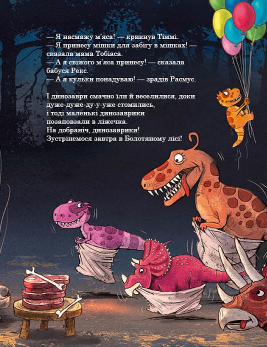 Книга "Друзяки-динозаврики: Подорож. Мелє Л." (у) (7526) 2