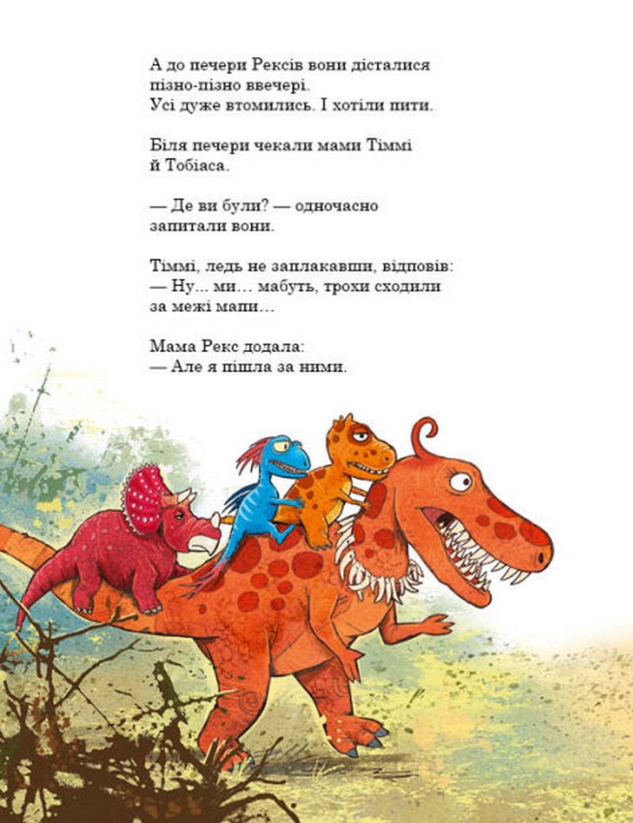 Книга "Друзяки-динозаврики: Подорож. Мелє Л." (у) (7526) 3