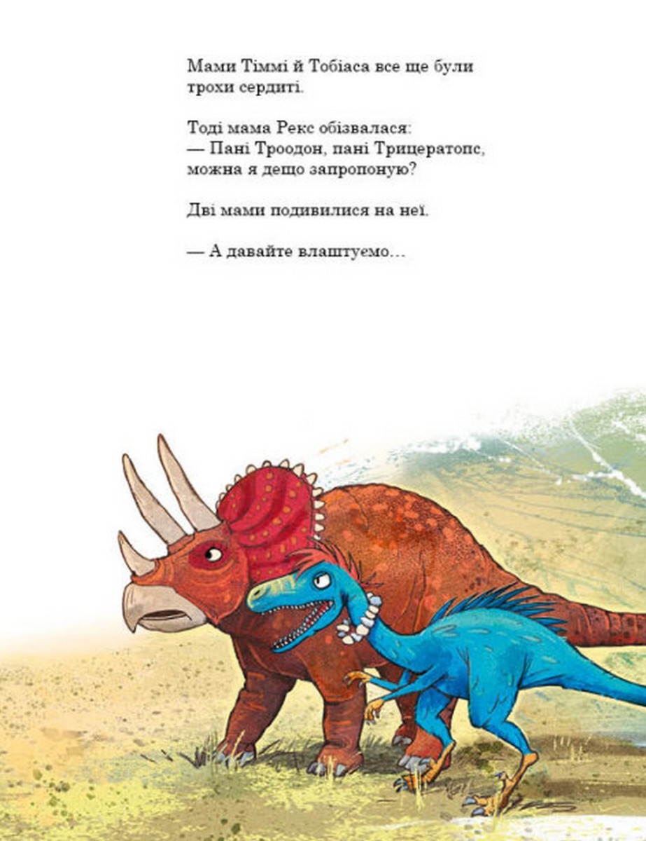 Книга "Друзяки-динозаврики: Подорож. Мелє Л." (у) (7526) 4