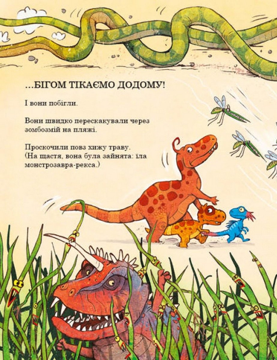 Книга "Друзяки-динозаврики: Подорож. Мелє Л." (у) (7526) 5