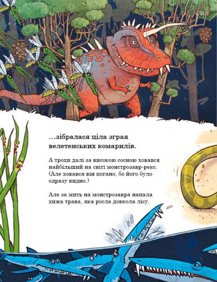 Книга "Друзяки-динозаврики: Подорож. Мелє Л." (у) (7526) 7