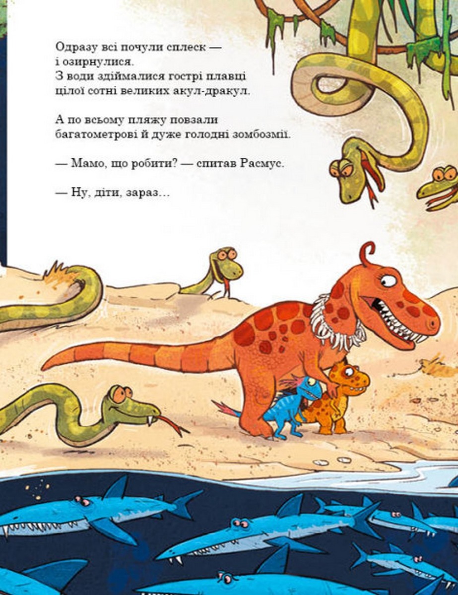 Книга "Друзяки-динозаврики: Подорож. Мелє Л." (у) (7526) 8