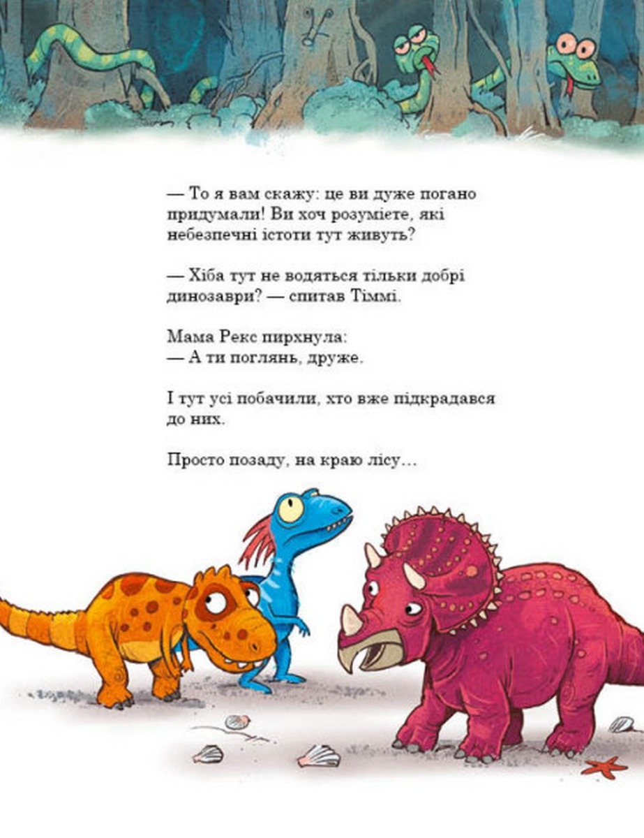 Книга "Друзяки-динозаврики: Подорож. Мелє Л." (у) (7526) 10