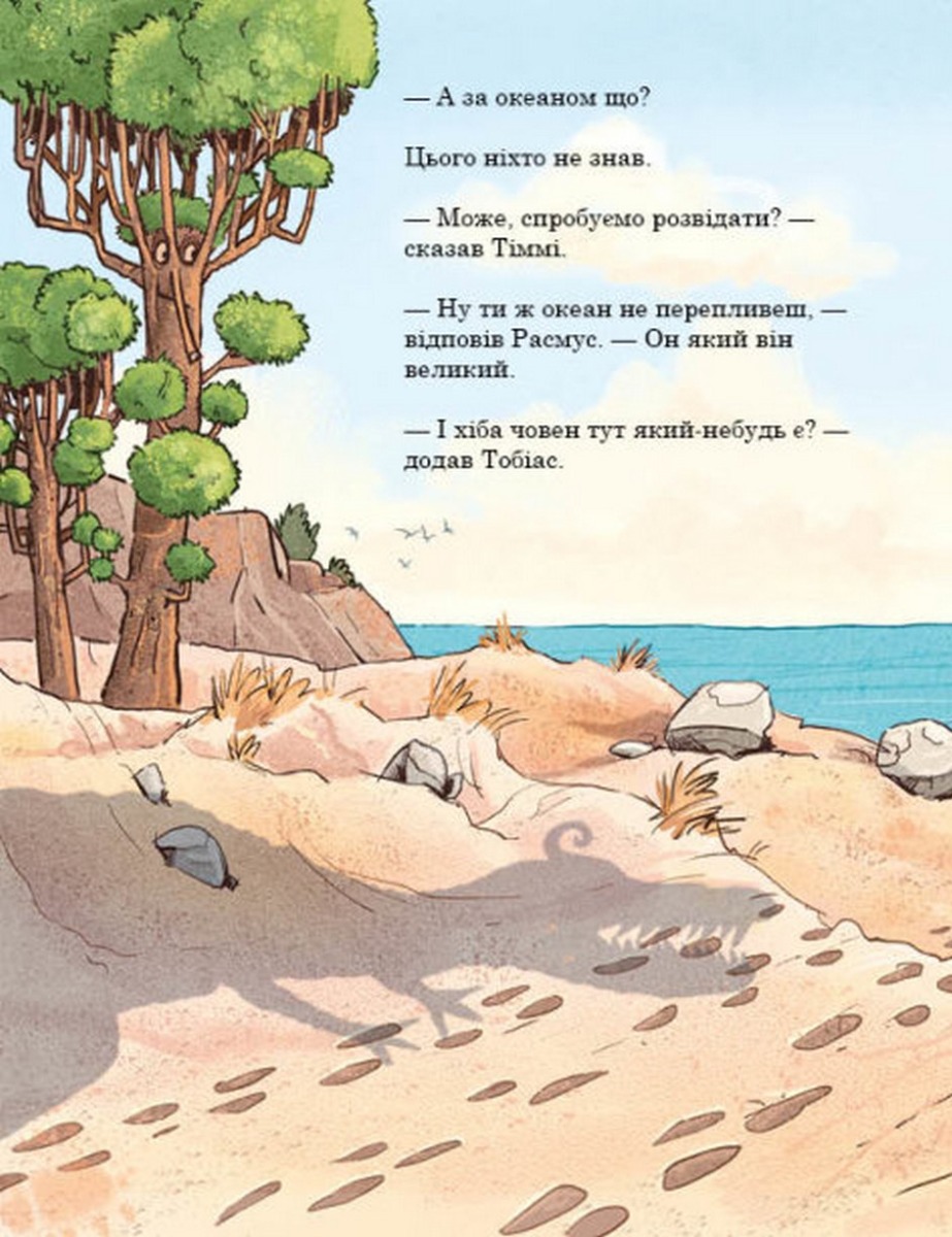 Книга "Друзяки-динозаврики: Подорож. Мелє Л." (у) (7526) 11