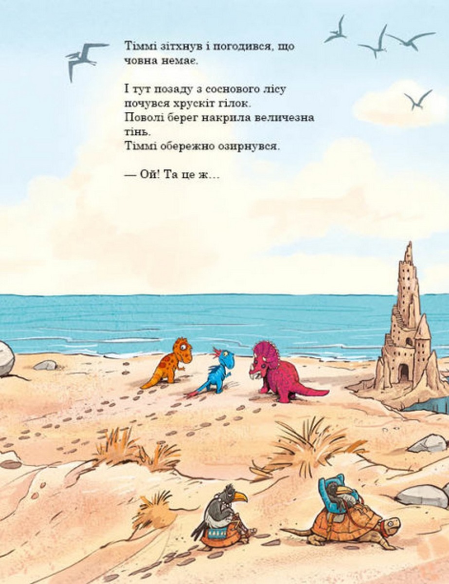 Книга "Друзяки-динозаврики: Подорож. Мелє Л." (у) (7526) 12