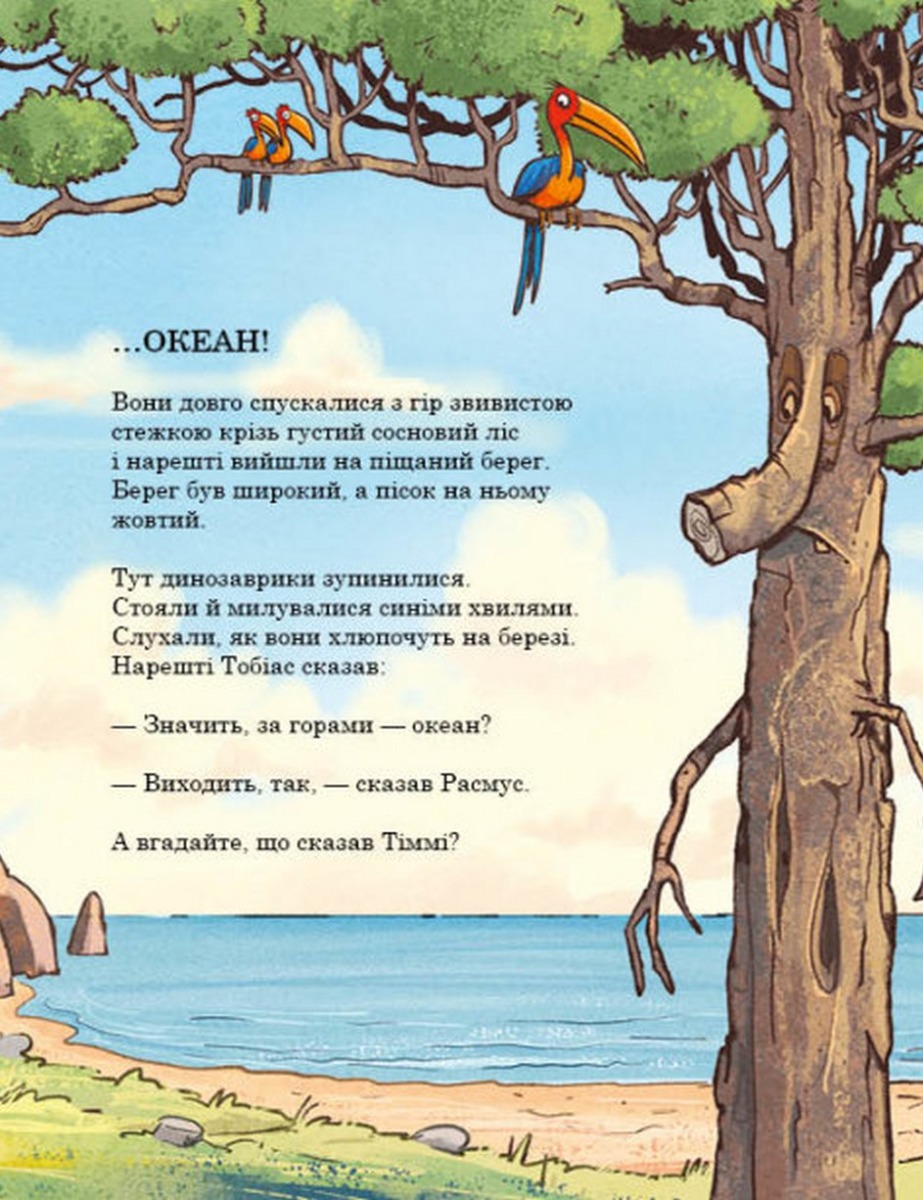 Книга "Друзяки-динозаврики: Подорож. Мелє Л." (у) (7526) 14