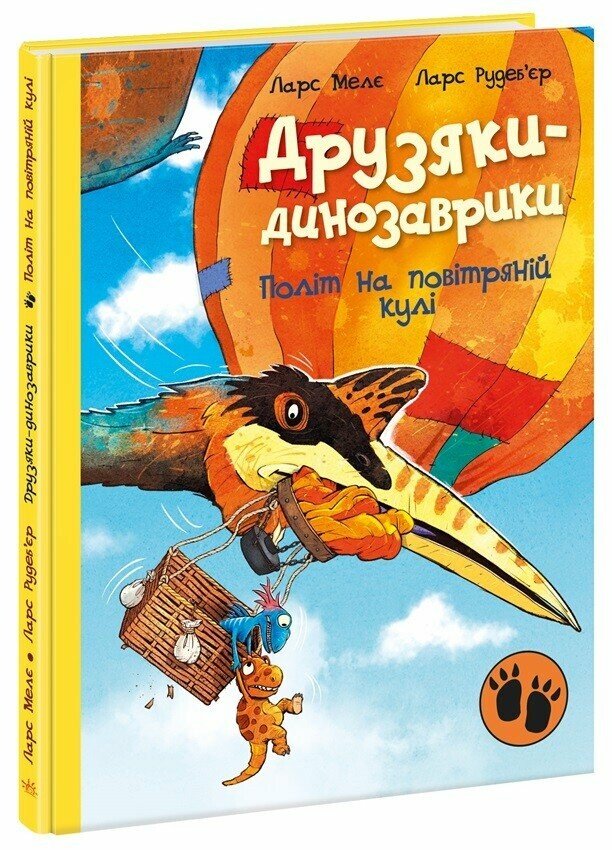 Книга "Друзяки-динозаврики: Політ на повітряній кулі. Мелє Л." (у) (1775)