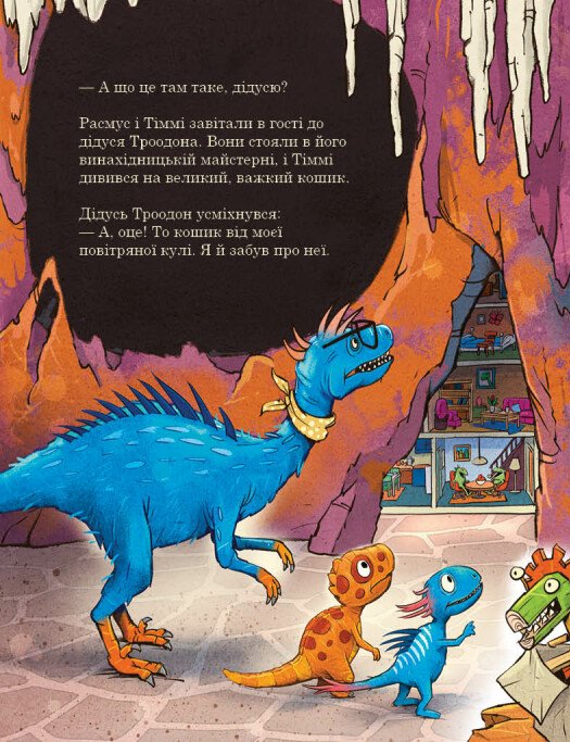 Книга "Друзяки-динозаврики: Політ на повітряній кулі. Мелє Л." (у) (1775) 1