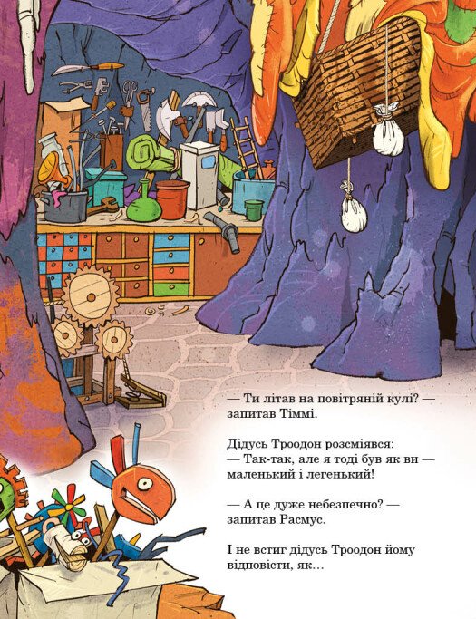 Книга "Друзяки-динозаврики: Політ на повітряній кулі. Мелє Л." (у) (1775) 2