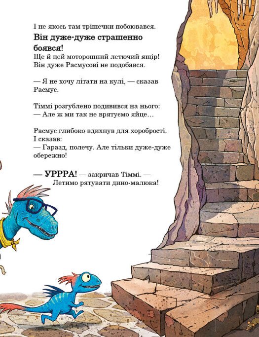 Книга "Друзяки-динозаврики: Політ на повітряній кулі. Мелє Л." (у) (1775) 4