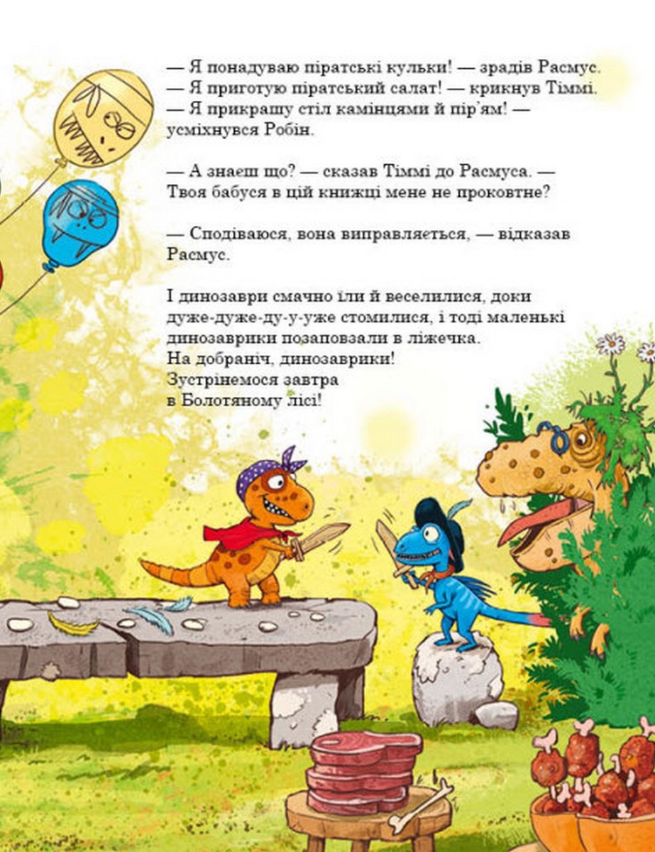Книга "Друзяки-динозаврики: Пошуки скарбіві. Мелє Л." (у) (7553) 2