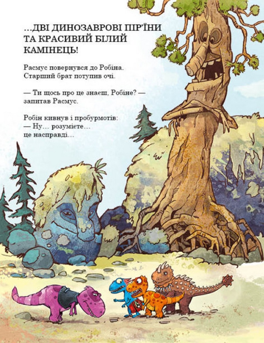 Книга "Друзяки-динозаврики: Пошуки скарбіві. Мелє Л." (у) (7553) 3
