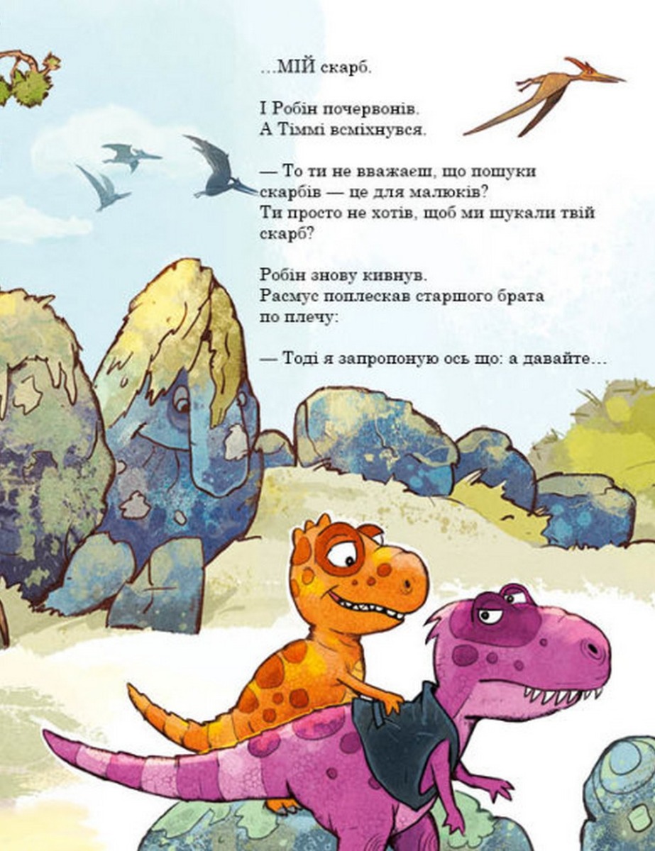 Книга "Друзяки-динозаврики: Пошуки скарбіві. Мелє Л." (у) (7553) 4