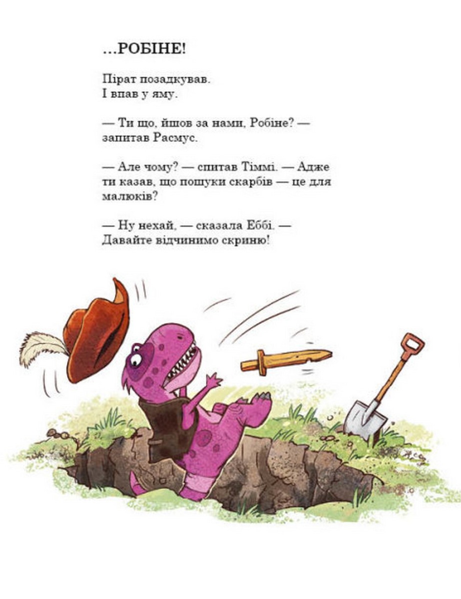 Книга "Друзяки-динозаврики: Пошуки скарбіві. Мелє Л." (у) (7553) 5