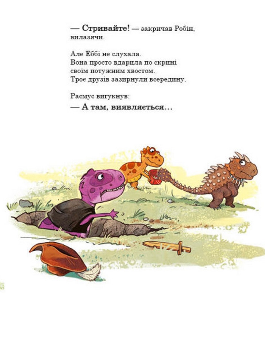 Книга "Друзяки-динозаврики: Пошуки скарбіві. Мелє Л." (у) (7553) 6