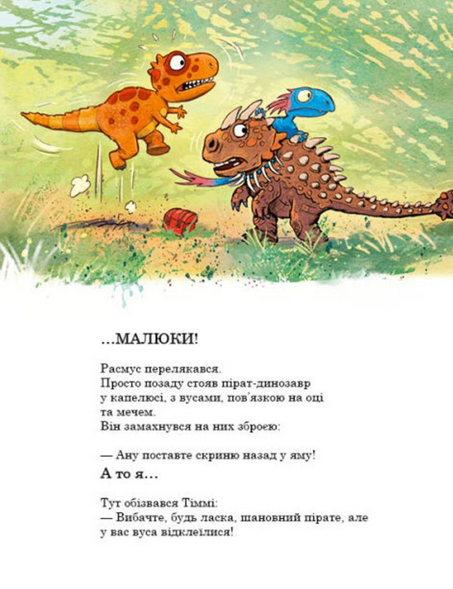 Книга "Друзяки-динозаврики: Пошуки скарбіві. Мелє Л." (у) (7553) 7