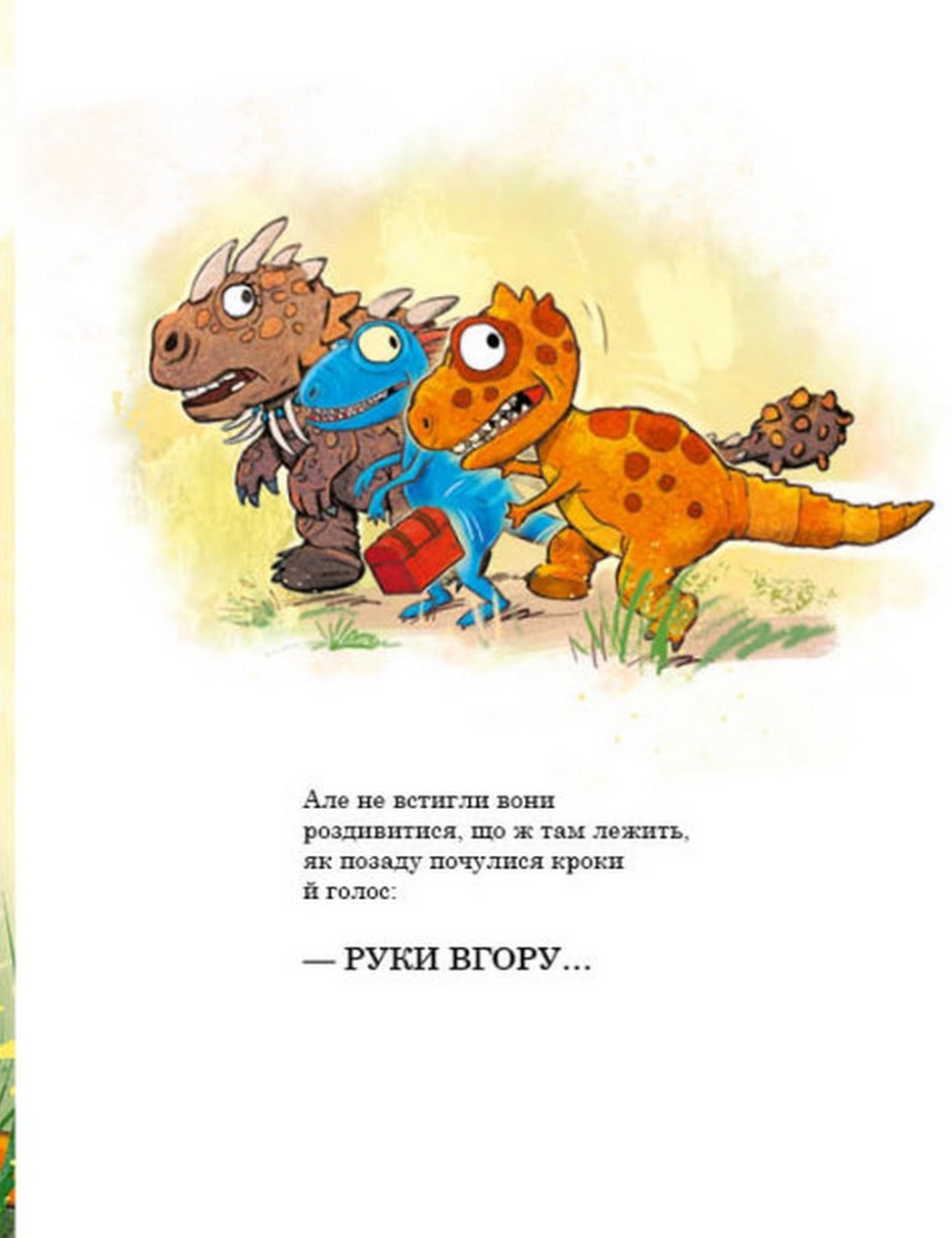 Книга "Друзяки-динозаврики: Пошуки скарбіві. Мелє Л." (у) (7553) 10