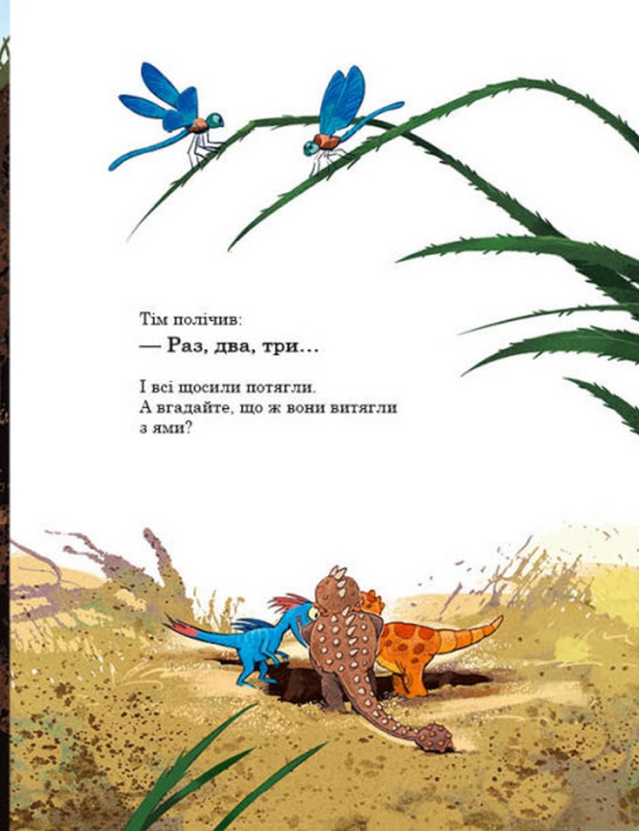 Книга "Друзяки-динозаврики: Пошуки скарбіві. Мелє Л." (у) (7553) 12