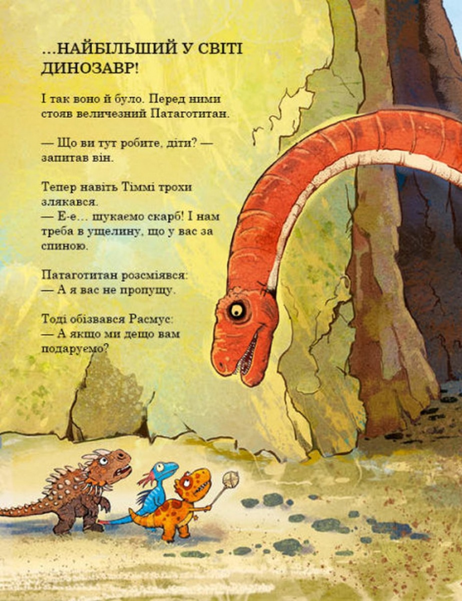 Книга "Друзяки-динозаврики: Пошуки скарбіві. Мелє Л." (у) (7553) 15