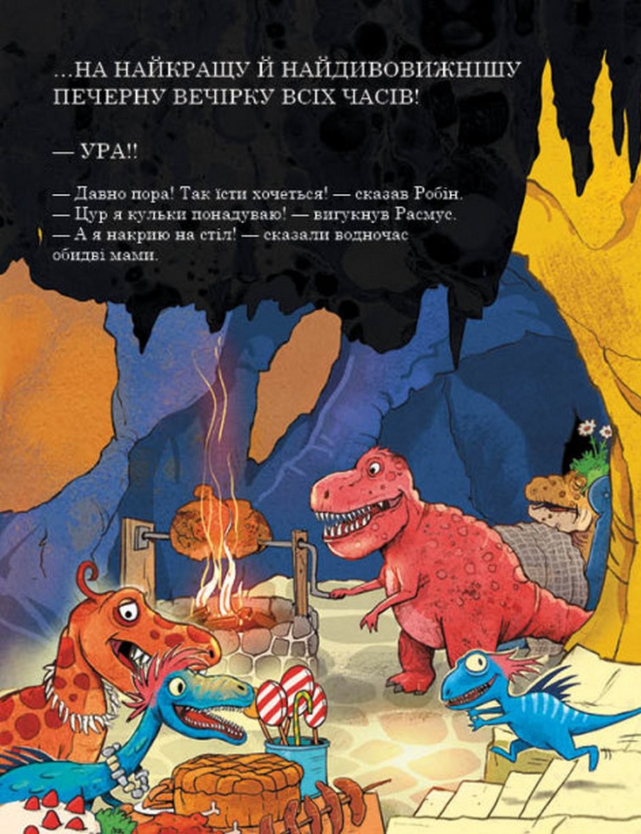 Книга "Друзяки-динозаврики: Секрет. Мелє Л." (у) (7113) 1