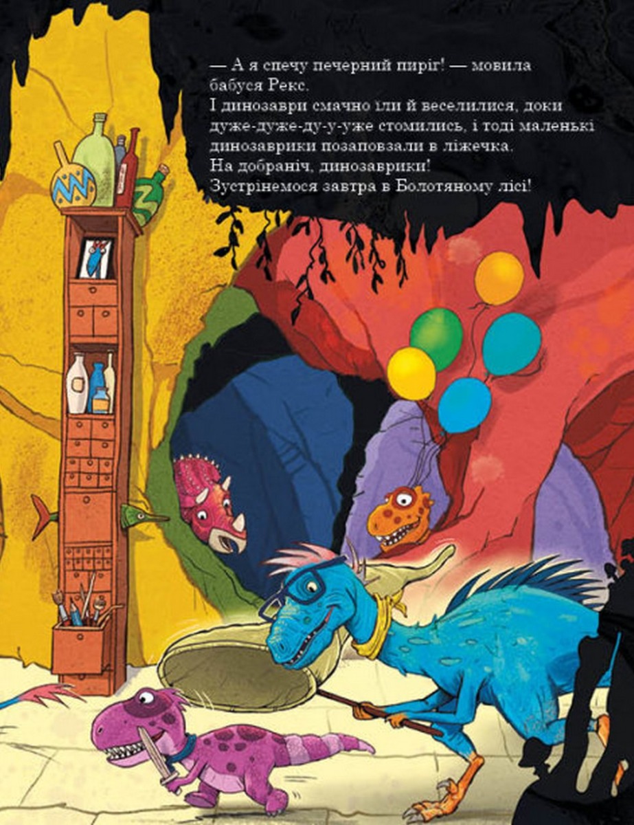 Книга "Друзяки-динозаврики: Секрет. Мелє Л." (у) (7113) 2