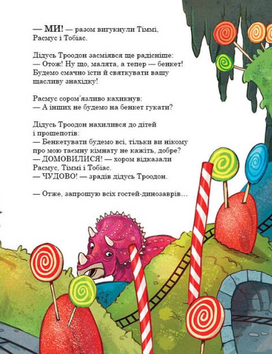 Книга "Друзяки-динозаврики: Секрет. Мелє Л." (у) (7113) 4