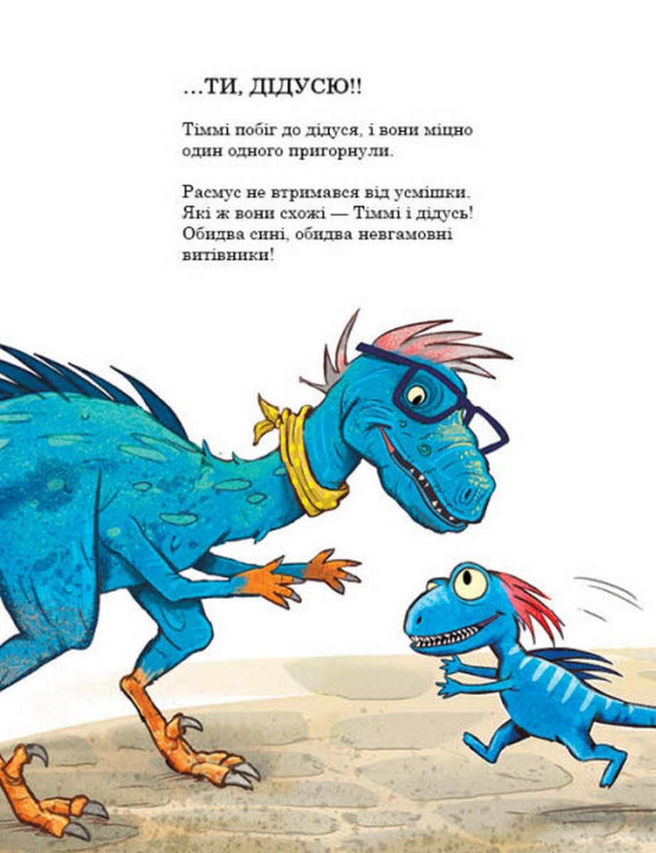 Книга "Друзяки-динозаврики: Секрет. Мелє Л." (у) (7113) 5