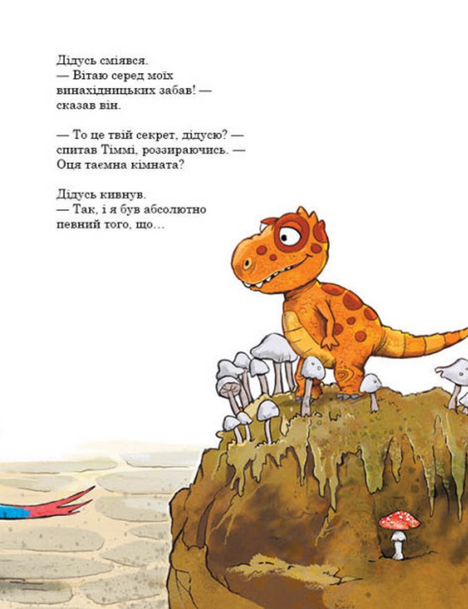 Книга "Друзяки-динозаврики: Секрет. Мелє Л." (у) (7113) 6