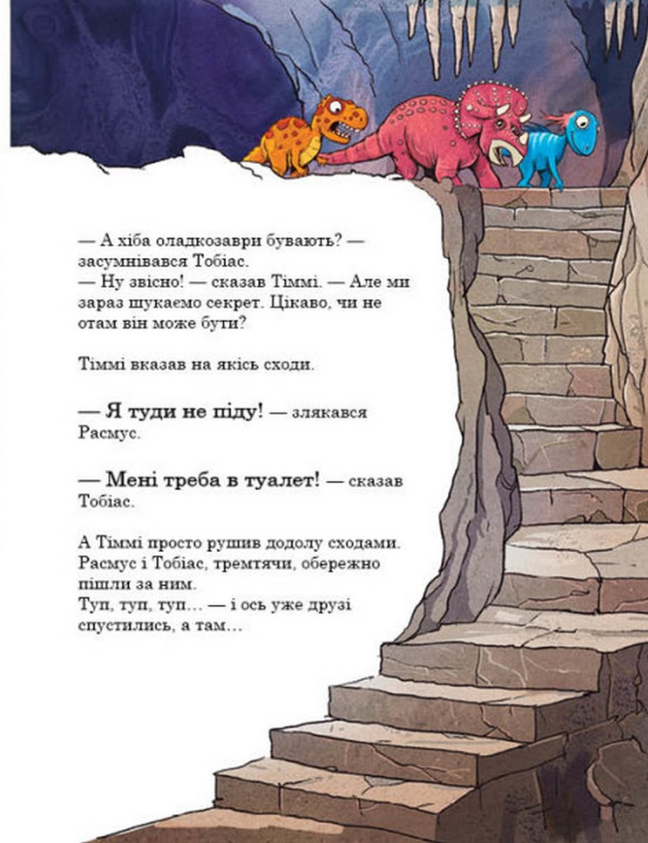 Книга "Друзяки-динозаврики: Секрет. Мелє Л." (у) (7113) 12