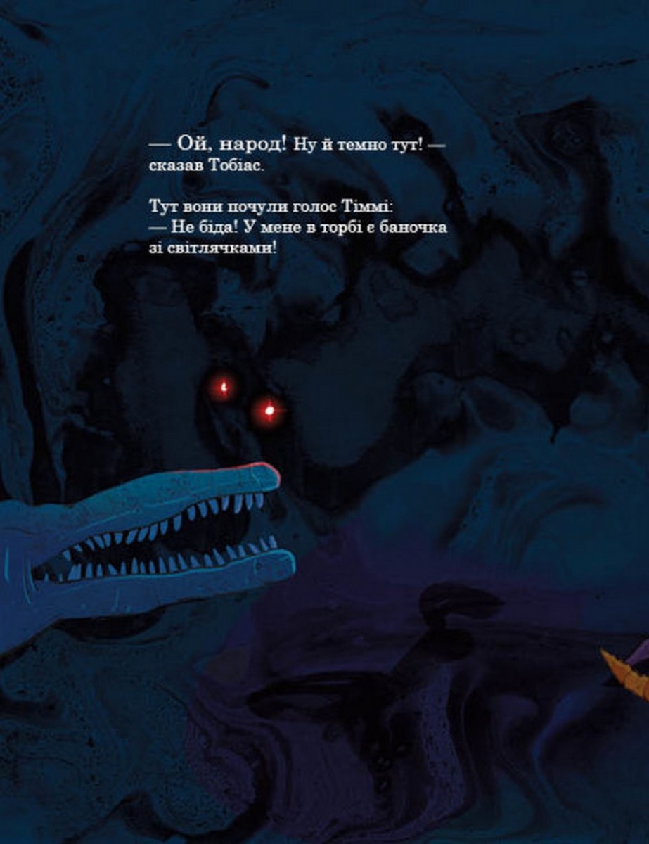 Книга "Друзяки-динозаврики: Секрет. Мелє Л." (у) (7113) 13