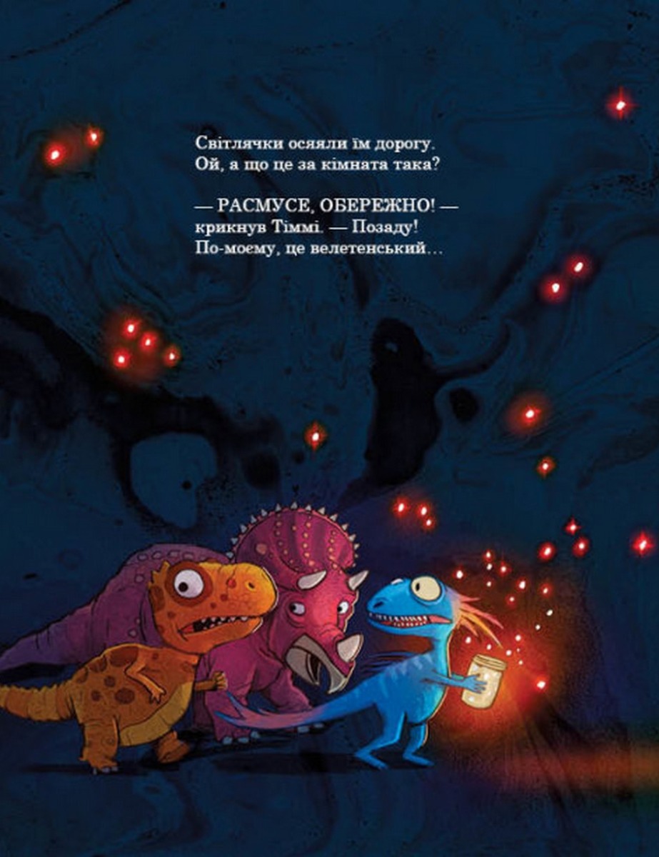 Книга "Друзяки-динозаврики: Секрет. Мелє Л." (у) (7113) 14