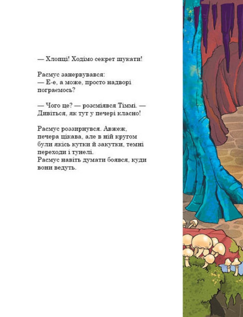 Книга "Друзяки-динозаврики: Секрет. Мелє Л." (у) (7113) 15