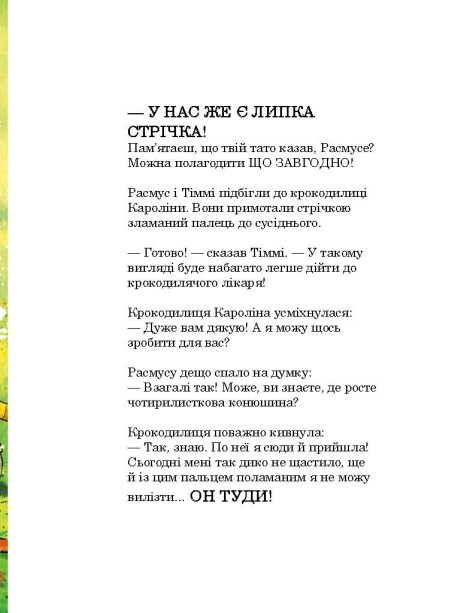 Книга "Друзяки-динозаврики: Страшний крокодил. Мелє Л." (у) (2933) 4