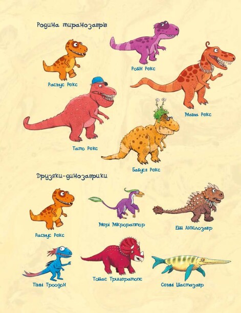 Книга "Друзяки-динозаврики: Страшний крокодил. Мелє Л." (у) (2933) 6