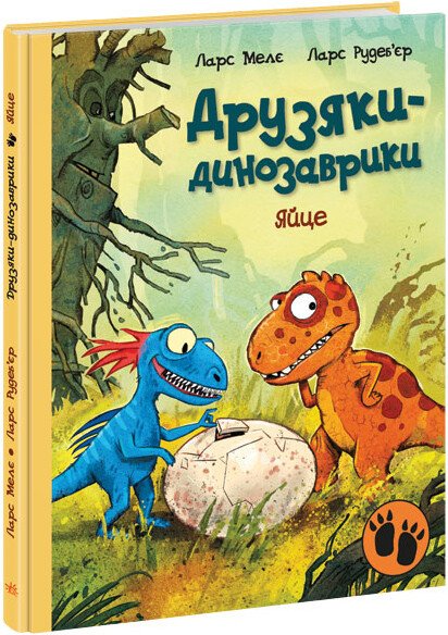 Книга "Друзяки-динозаврики: Яйце. Мелє Л." (у) (7014)
