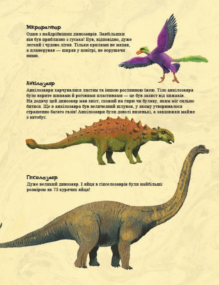 Книга "Друзяки-динозаврики: Яйце. Мелє Л." (у) (7014) 2