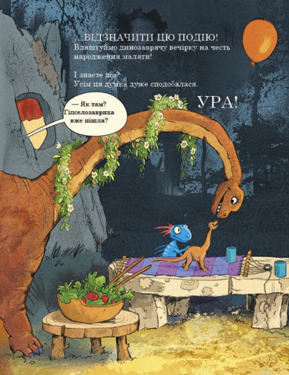 Книга "Друзяки-динозаврики: Яйце. Мелє Л." (у) (7014) 3