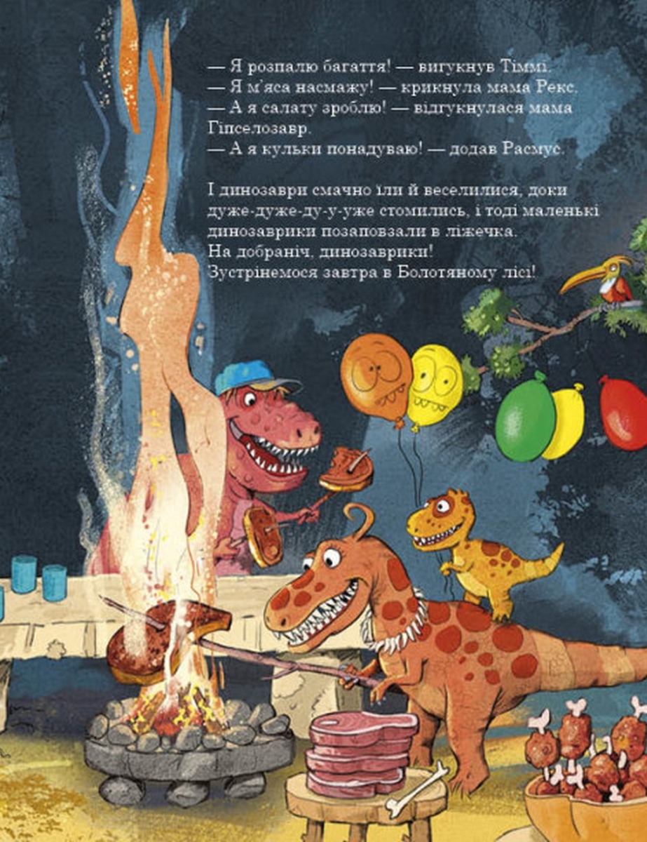 Книга "Друзяки-динозаврики: Яйце. Мелє Л." (у) (7014) 4