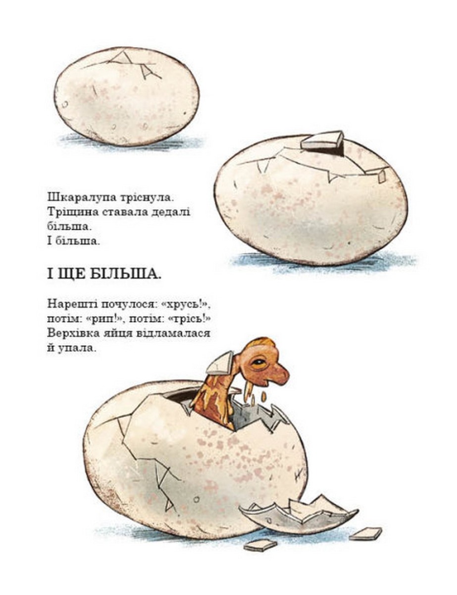 Книга "Друзяки-динозаврики: Яйце. Мелє Л." (у) (7014) 11