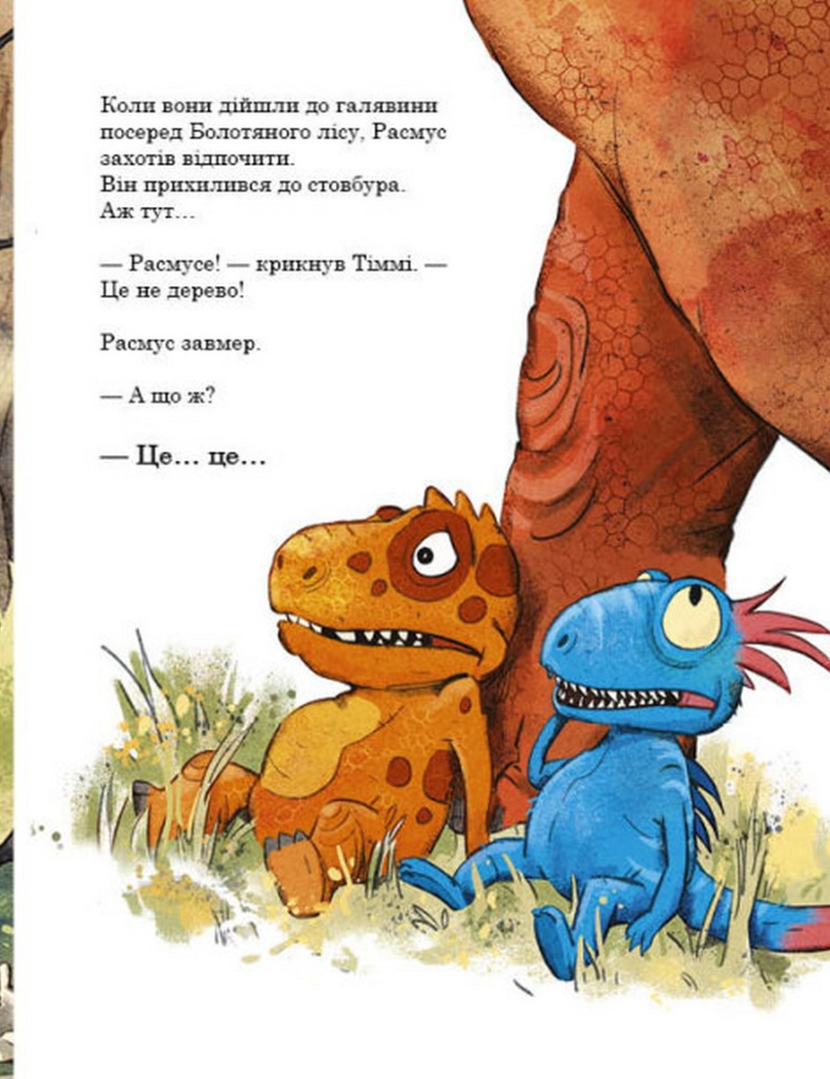 Книга "Друзяки-динозаврики: Яйце. Мелє Л." (у) (7014) 14