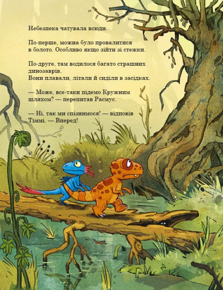 Книга "Друзяки-динозаврики: Яйце. Мелє Л." (у) (7014) 15