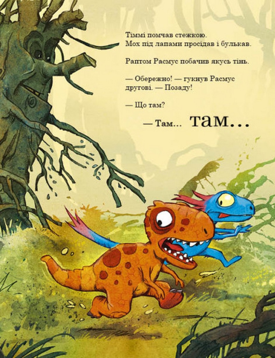 Книга "Друзяки-динозаврики: Яйце. Мелє Л." (у) (7014) 16