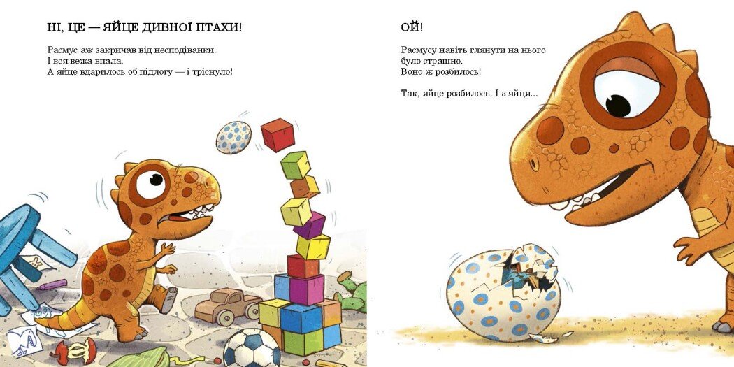 Книга "Малыши-динозаврики: Расмусовая уборка. Меле Л." (в) (1034) 2