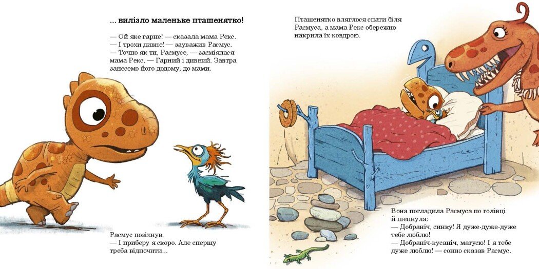 Книга "Малыши-динозаврики: Расмусовая уборка. Меле Л." (в) (1034) 3